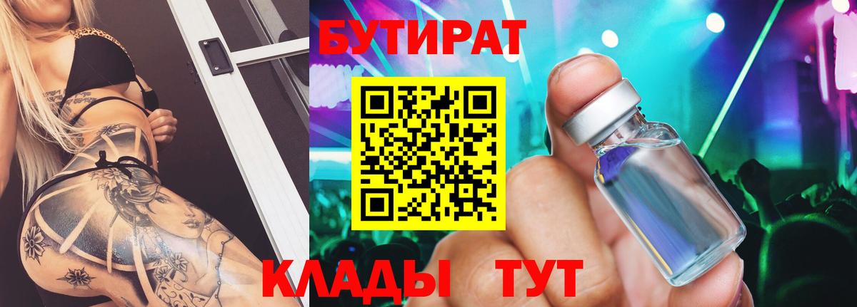 Светлоград  БУТИРАТ оксибутират  БУТИРАТ  Вход с VPN 
