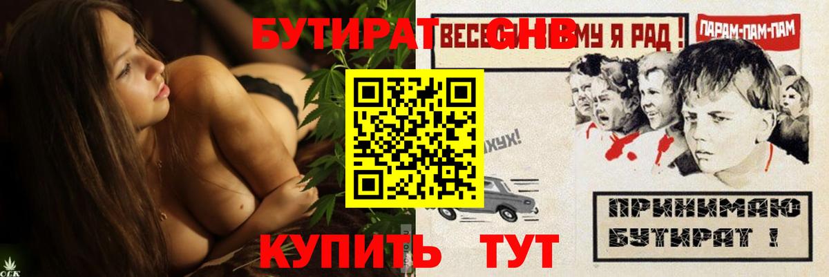 Бутират вода Светлоград