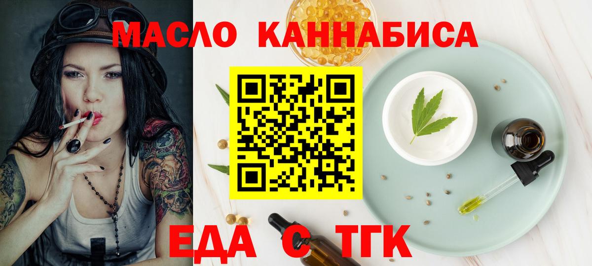 Еда ТГК марихуана  Вход с VPN  Светлоград 