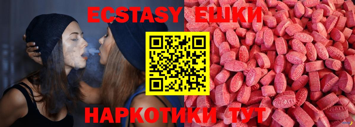 Экстази 250 мг Светлоград