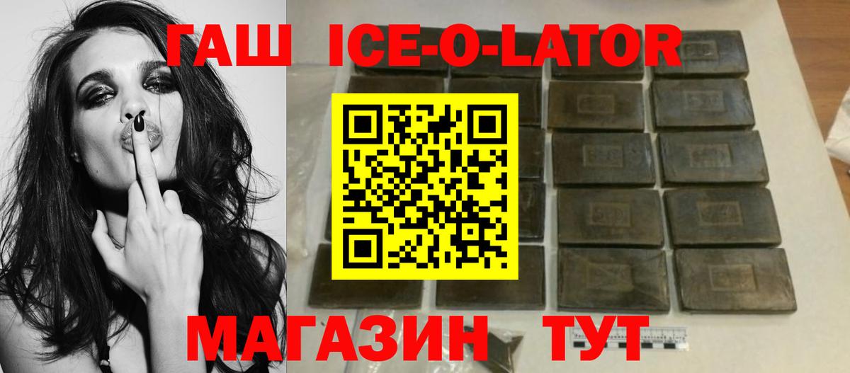 Светлоград  ГАШИШ гашик  Гашиш Ice-O-Lator  Вход с VPN 