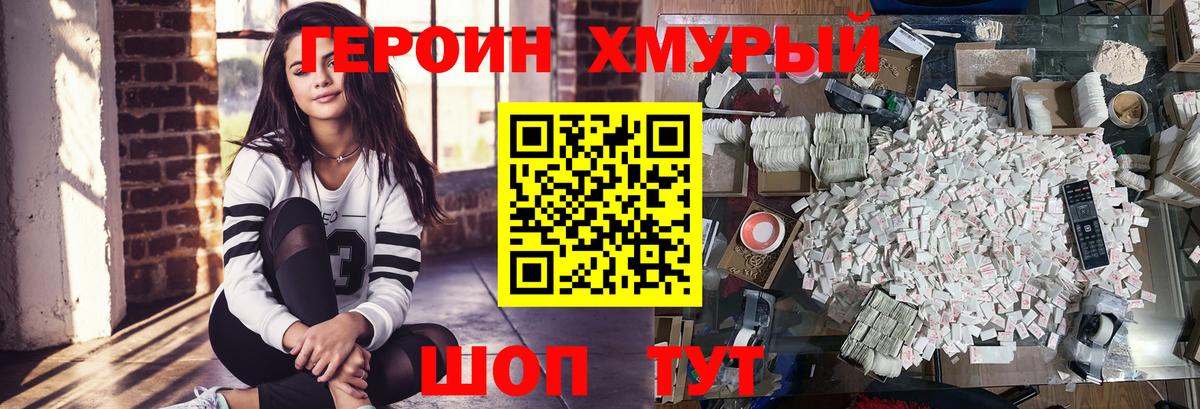 Светлоград  ГЕРОИН  Вход с VPN  Героин гречка 