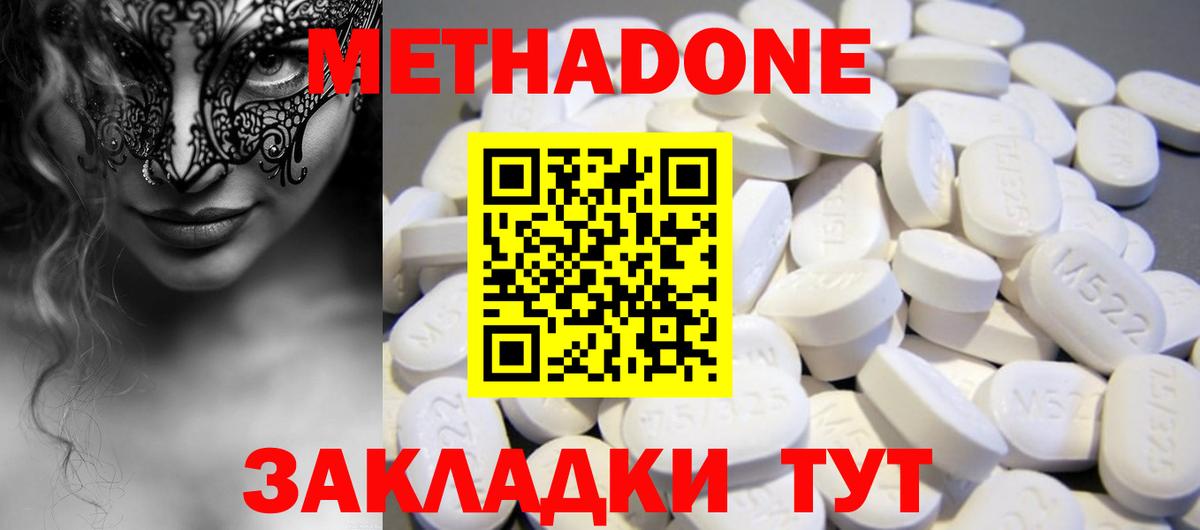 МЕТАДОН VHQ Светлоград