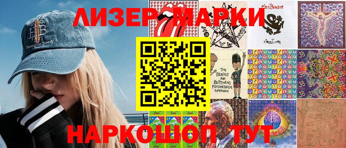 Наркотические марки 1,5мг Светлоград