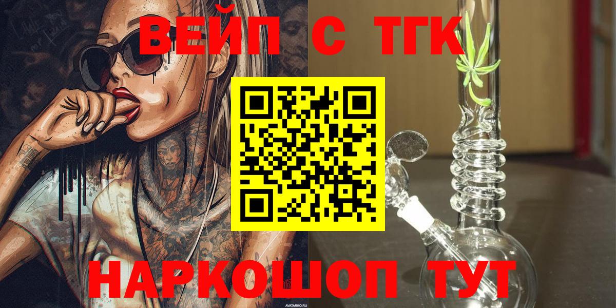 Дистиллят ТГК вейп с тгк Светлоград